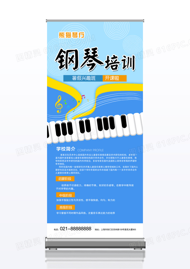 2020暑假班钢琴培训钢琴招生海报展架